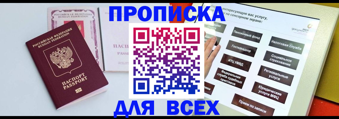 где прописаться в Якутске