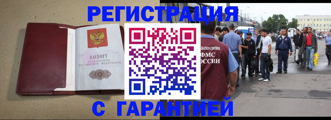 прописка законно в Якутске