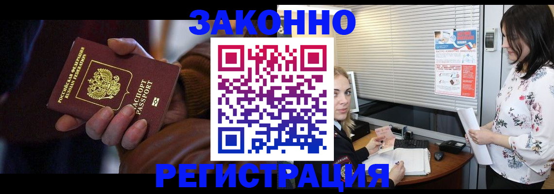 временная регистрация адрес в Якутске