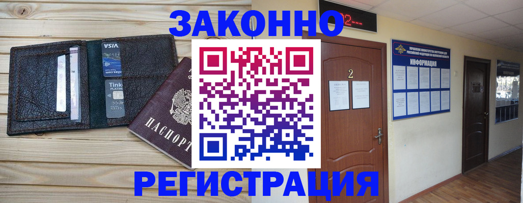 прописка ребенка в Якутске