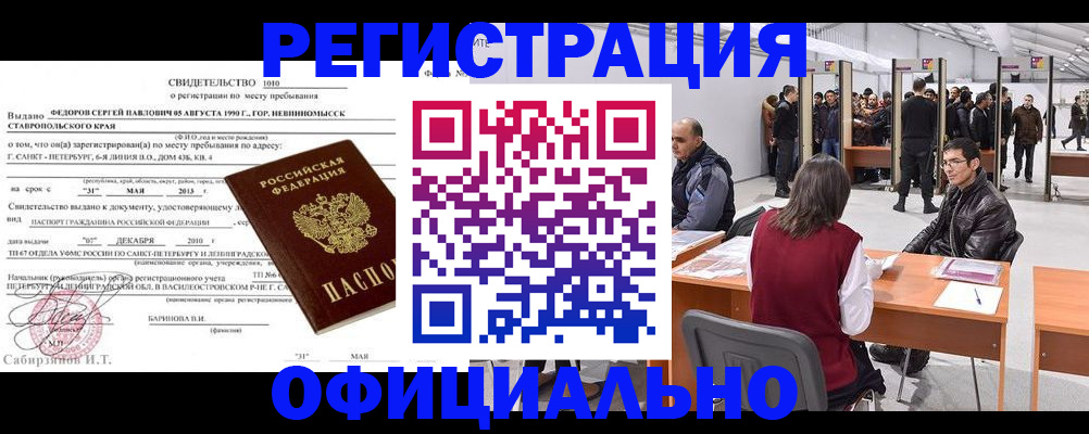 временная регистрация 2025 в Якутске