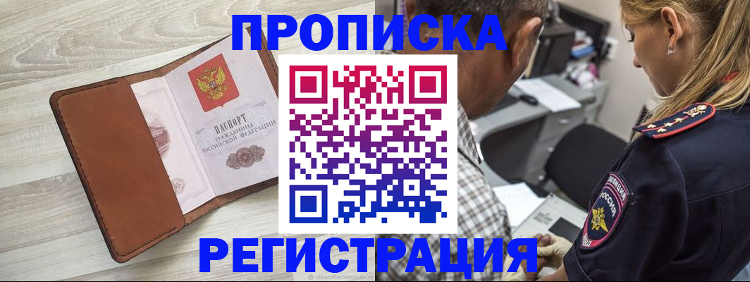 прописка для работы в Якутске