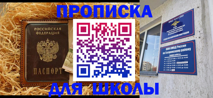 купить прописку в Якутске