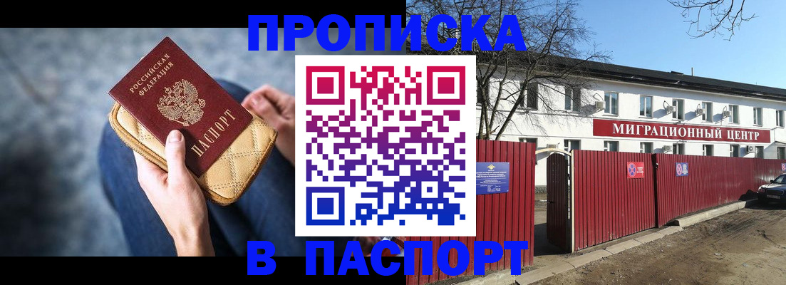 временная регистрация в квартире в Якутске